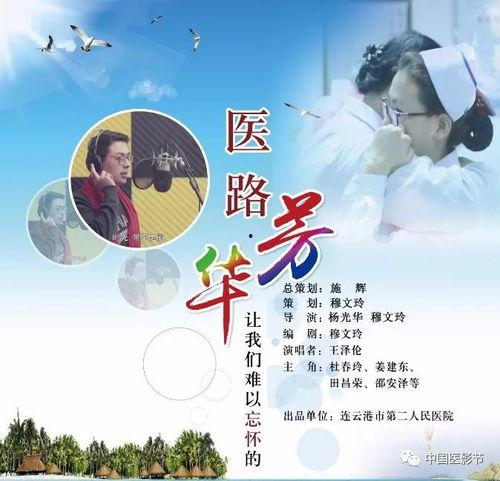 医路芳华,描绘当代医护人员的温馨故事